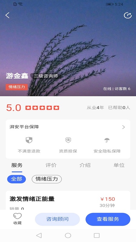 湃安心理专家端 2