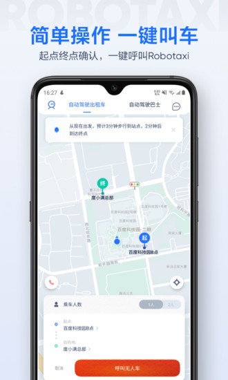 萝卜快跑无人驾驶服务平台 1