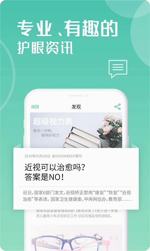 超级视力表 1