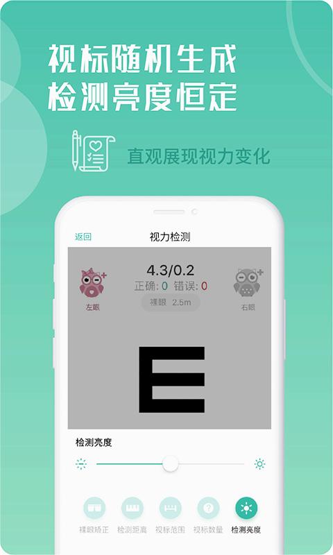 超级视力表 2
