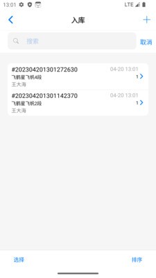 诺动追溯 2