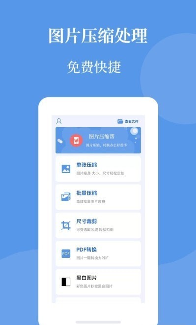 智能图片压缩帮 1