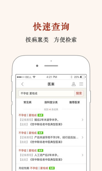 中医医案 1