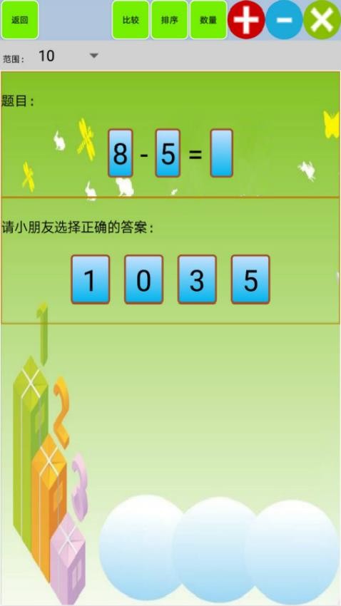 儿童宝宝学数学算术app 1