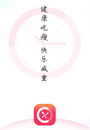 吃瘦计划 1