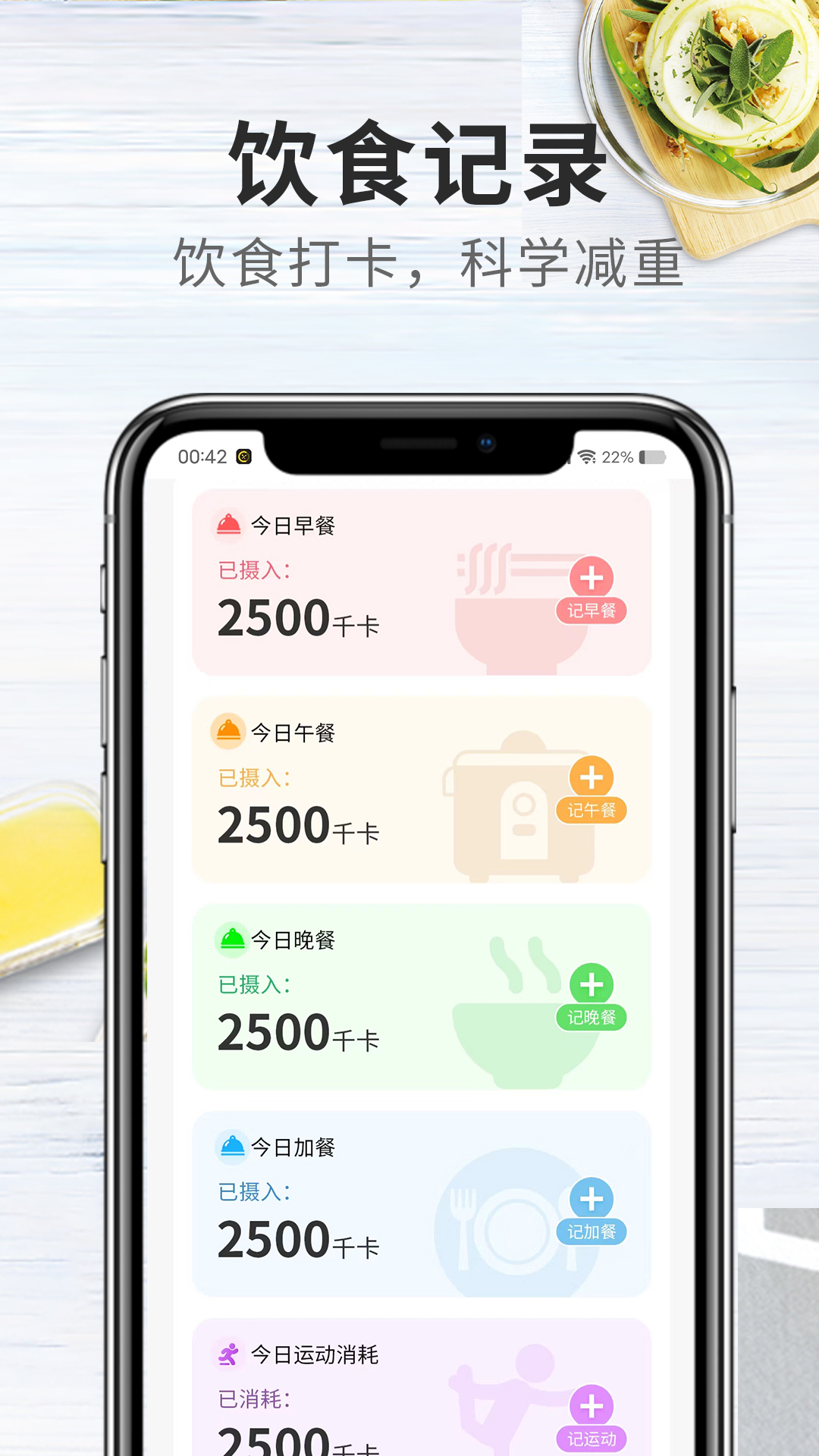 吃瘦计划 2