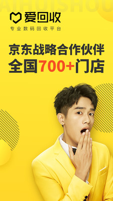 爱回收app 1