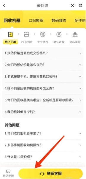 爱回收app 2