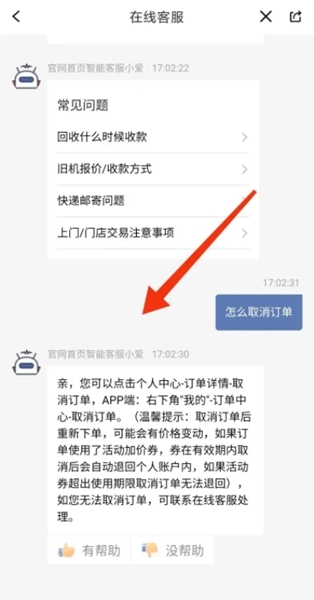 爱回收app 3