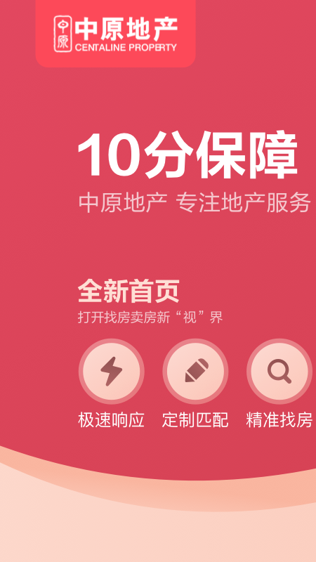 上海中原地产app下载 1