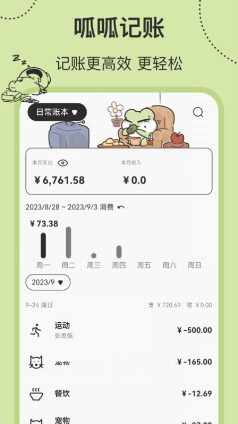 呱呱记账本2025 1
