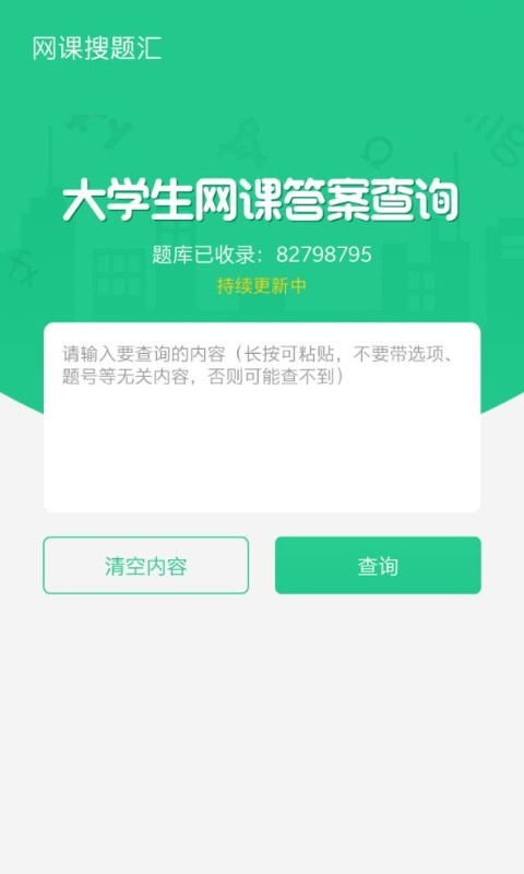 网课搜题汇 1