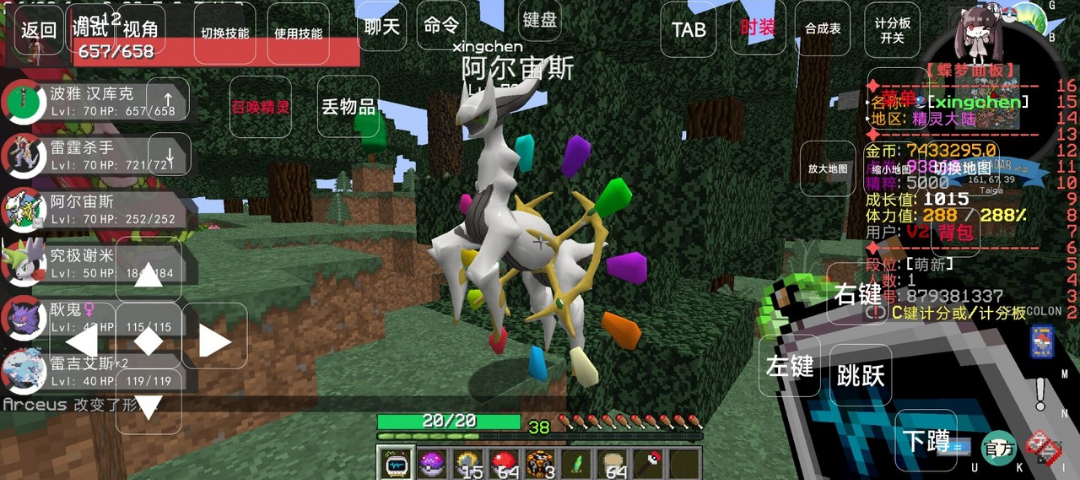 我的世界蝶梦宝可梦 1