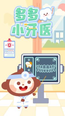 多多小牙医 1