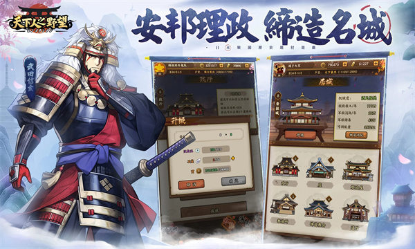 天下人之野望 2