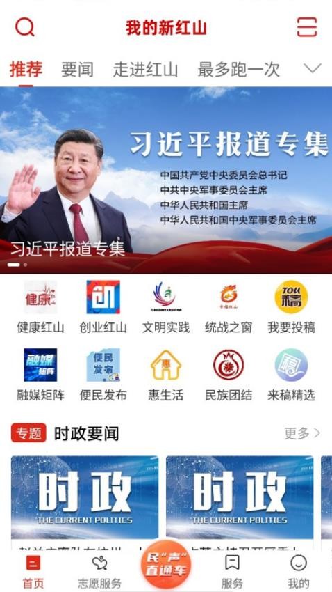 中国红山客户端 1