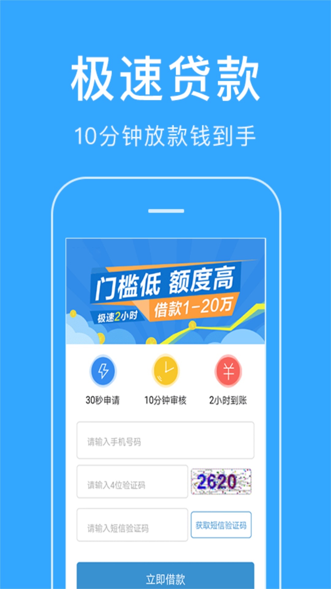 放心借贷款 1