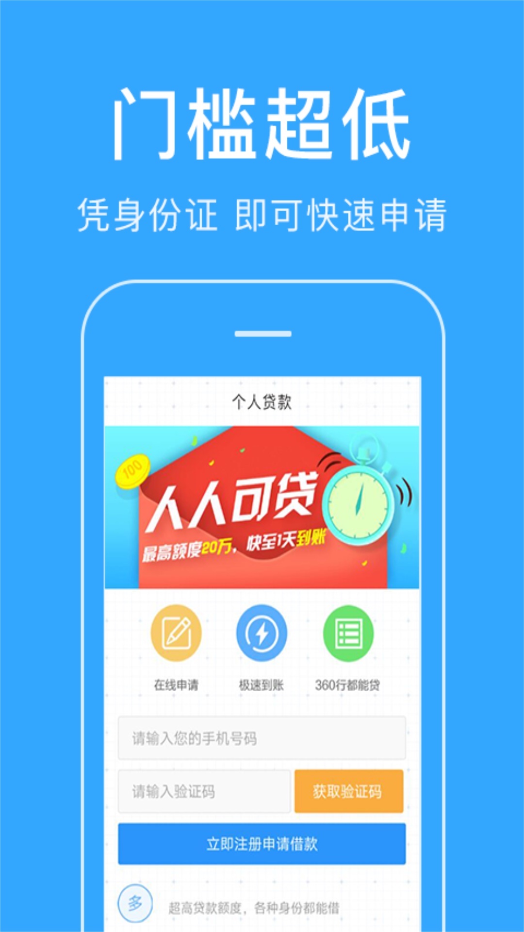 放心借贷款 2
