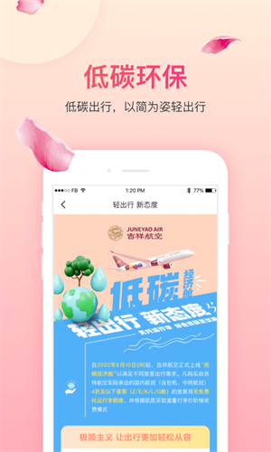 吉祥航空 1