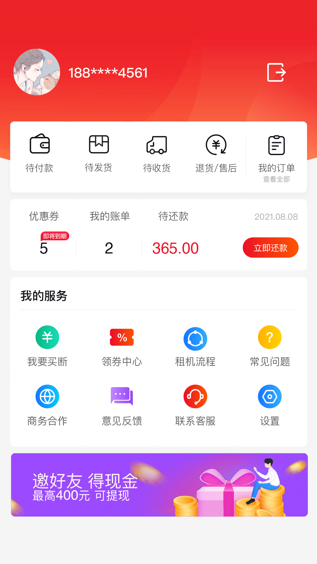 美美租机 2
