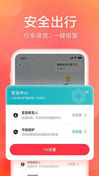 小拉出行app最新版 1