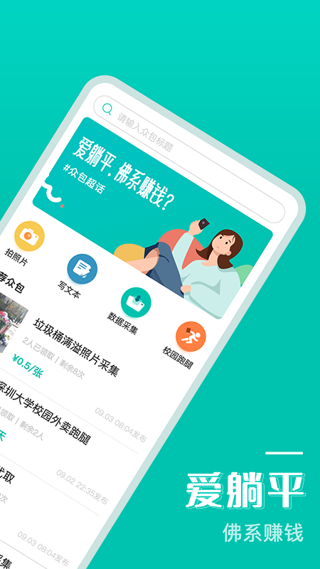 兼客众包app 1