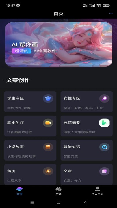 玩转AI 2