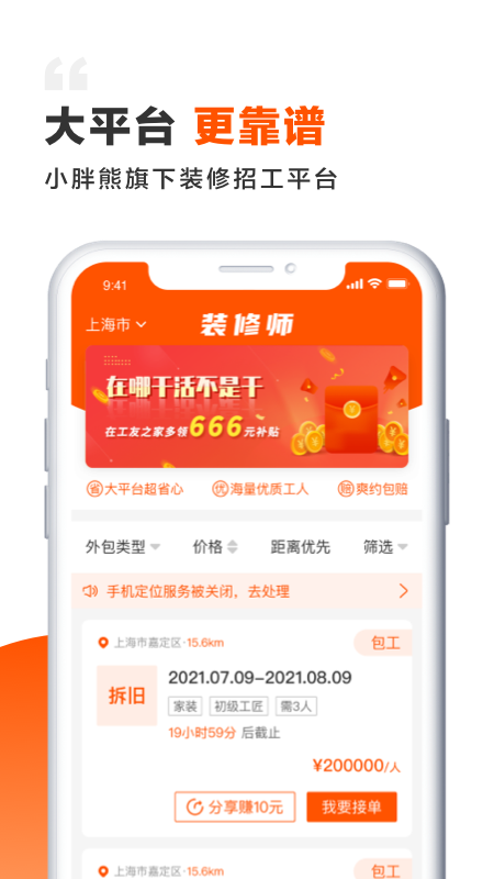 装修师APP 1