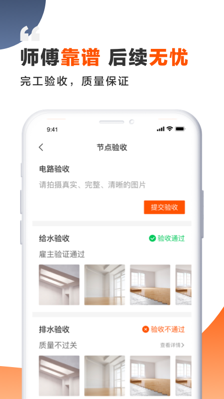 装修师APP 2