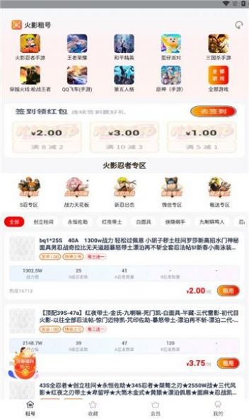 火影租号app 1