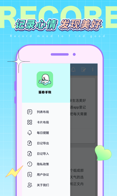 蛋卷手账app 1