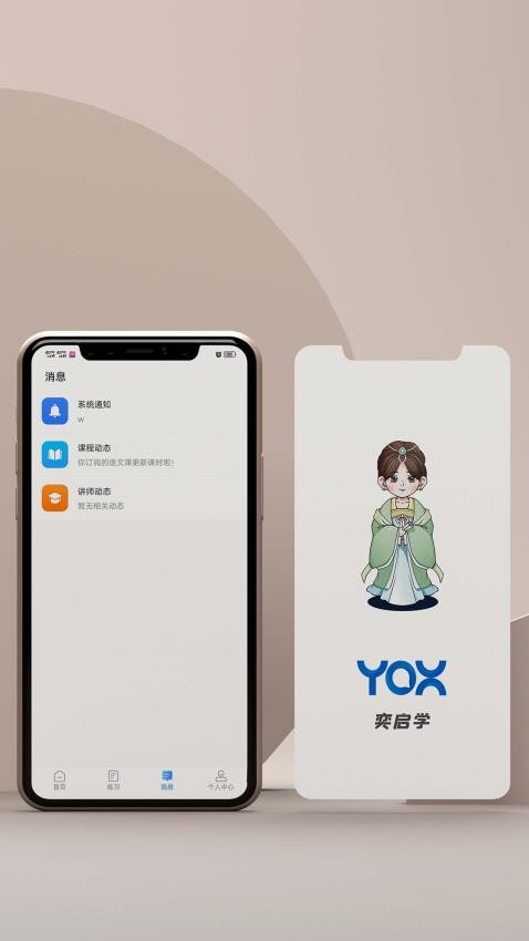 奕启学app 1