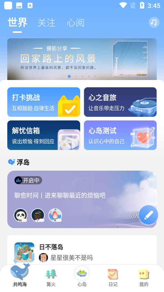 心岛日记APP 2
