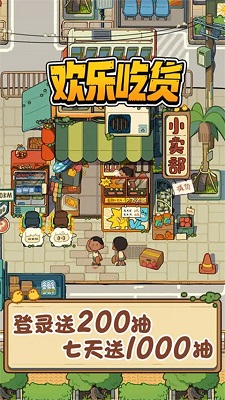 欢乐吃货最新版 2