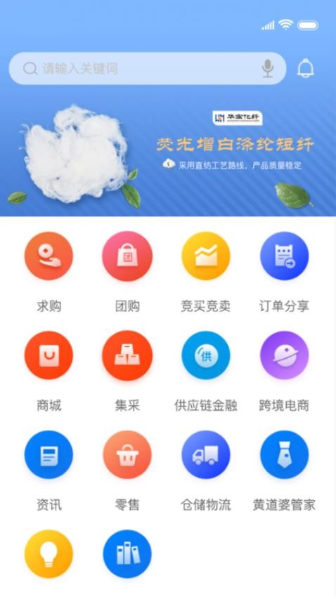 黄道婆电商app 1