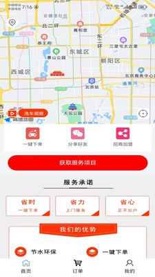 高科蒸汽洗车 2