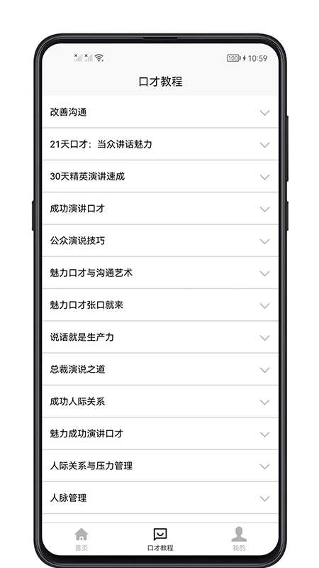 聊天与口才 1
