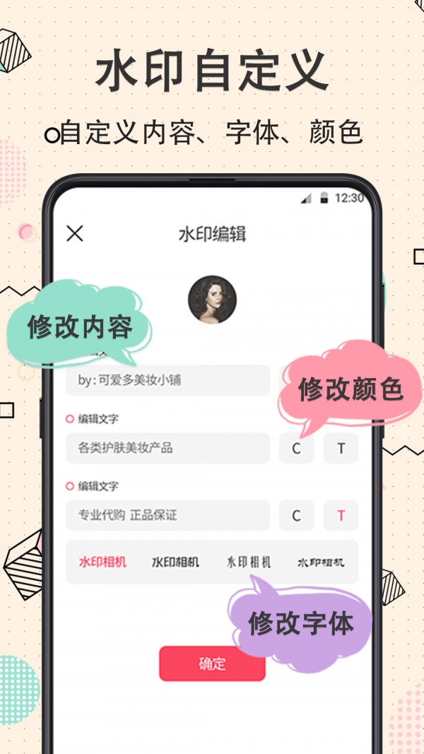 完美水印相机 2