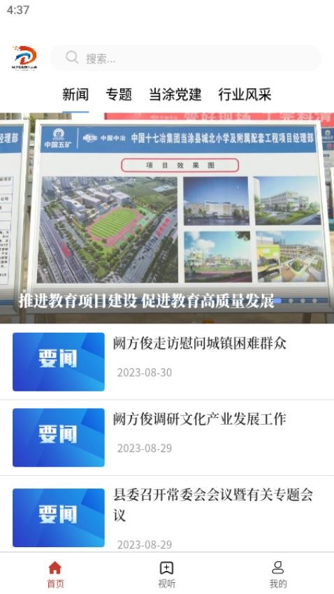大美当涂app 1
