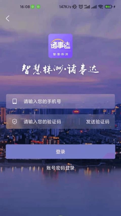 诸事达app 1