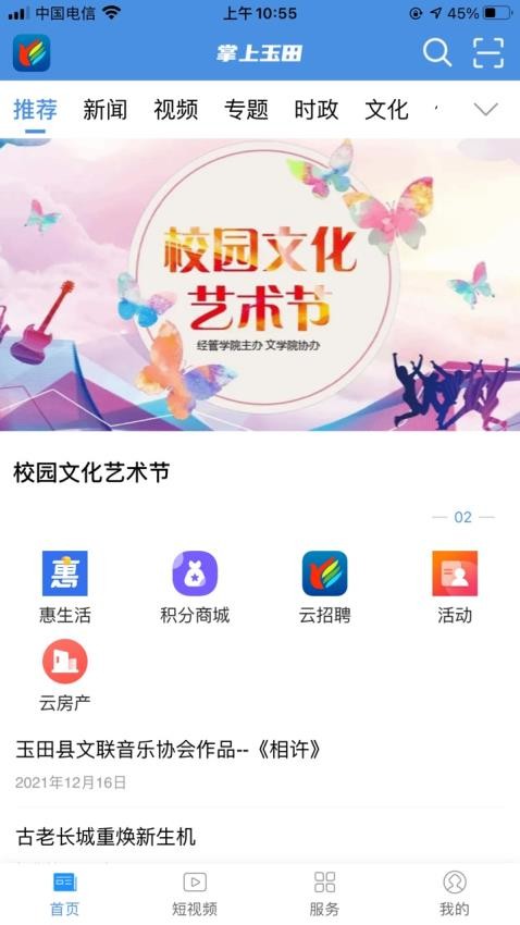 掌上玉田 1