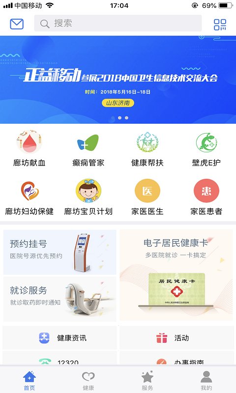 廊坊健康码 1