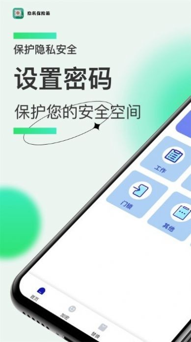 隐私保险管家 2