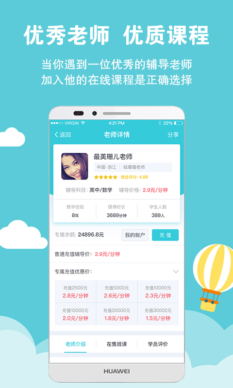 家有学霸app 1