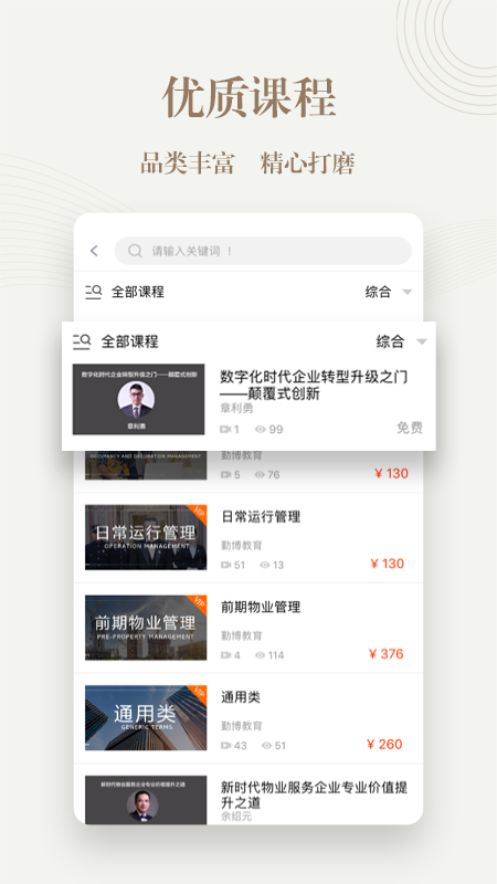 勤博教育app 1