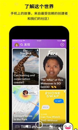 Snapchat安装包 2