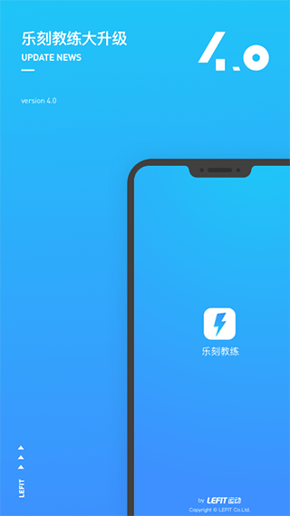 乐刻教练 2