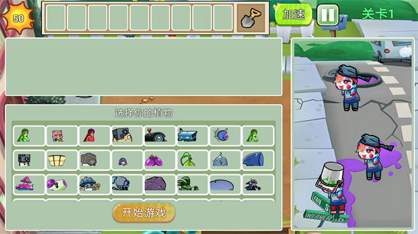 植物勇士怒战僵尸 1