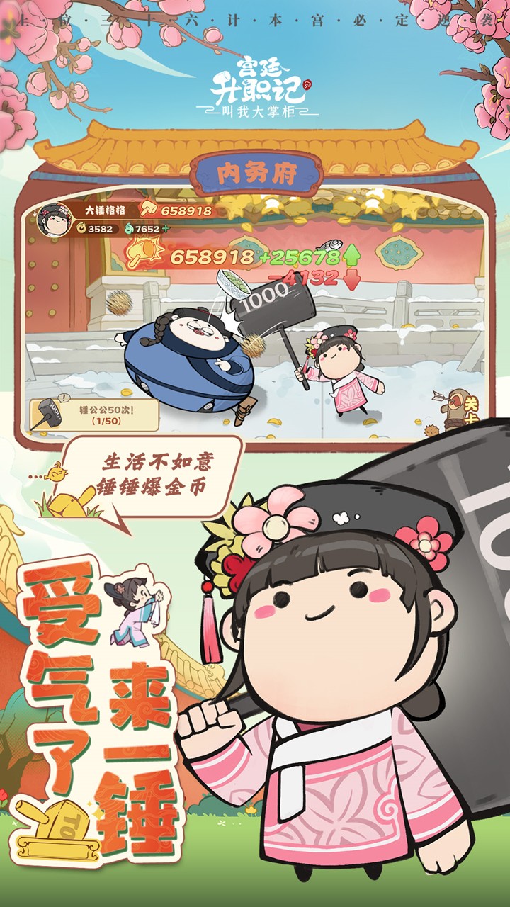 宫廷升职记 2