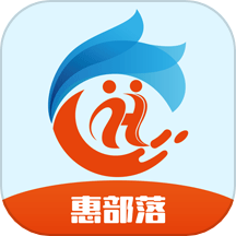 惠部落生活